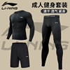 李宁健身衣服跑步运动套装，男士速干高弹紧身衣，打底篮球长裤训练服