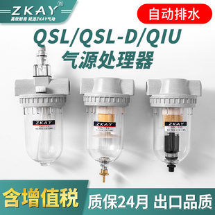 自动排水空气过滤器油水分离器空压机qsl油雾器，qiu-810152540