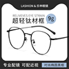超轻纯钛近视眼镜框男款可配度数，镜片网上配黑色，大圆框眼睛框架女