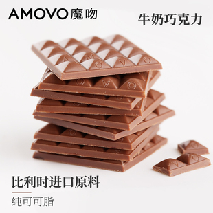 amovo魔吻牛奶巧克力零食儿童比利时进口原料纯可可脂生日礼物