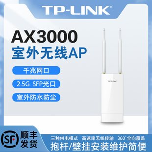 tplink室外无线ap大功率千兆端口DC供电非标准POE路由器5g双频户外基站wifi6家用小型企业远距离工程覆盖防水