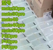 适用mate30prop拆机白片p40promate50pro拆屏白片mate40pro白片