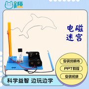 穿越火线电磁迷宫声光电小实验小学生DIY制作儿童科学小实验套装