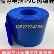 pvc热收缩管 18650锂电池组塑皮阻燃热缩套套 蓝色热缩管薄膜保护