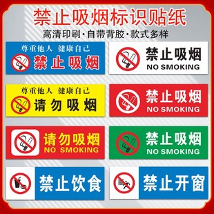 10张禁止吸烟提示牌可爱请勿吸烟标识禁止开窗饮食，打手机警办公室，车内禁烟标志牌示安全标示贴纸支持定制