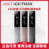 sony索尼icd-tx650tx660录音笔专业会议降噪小巧便携金属机身mp3