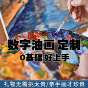 数字油画定制油画涂色diy填色照片人像情侣，手绘填充装饰画手工画