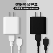 苹果15plus充电器保护套适用iPhone15/15pro/15promax数据线硅胶保护套双USB-C接口保护套防折断缠绕线绳