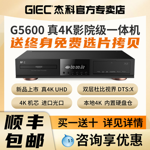 GIEC杰科G5600真4K UHD蓝光播放机杜比视界硬盘播放器dvd影碟机cd