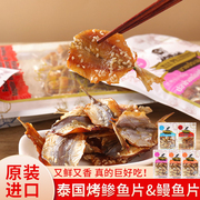 泰国进口NAI PRAMONG泰妹鱼片干烤鱼片鲹鱼鳗鱼片即食海味小零食