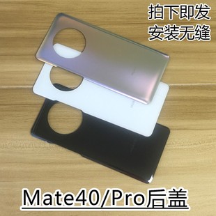 华为mate4040pro后盖e玻璃，外壳电池盖后屏，后壳ocenoh-an00适用l