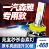 一汽森雅R7 S80坤程R9 M80解放T80 T90蓝舰H6车灯改装led大灯灯泡