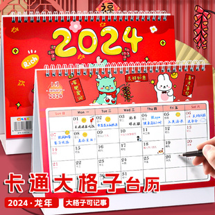 桌面台历可记事一月一张2024年日历翻页卡通可爱大格子月历创意简约龙年办公室摆件挂历学生备忘计划台历