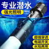 潜水专用手电充电水下专业磁控开关照明强光防水超亮赶海户外