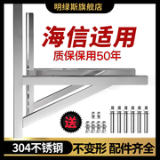 海信空调外机支架加厚304不锈钢1.5匹/2匹/3匹空调外挂架角铁通用