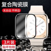 适用于applewatch8保护膜iwatch7手表膜s7苹果5ultra6水凝iwatchse4se全包s8watchs表膜applewatchultra钢化