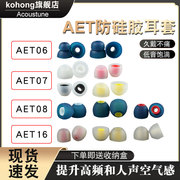 日本Acoustune aet07耳机耳塞硅胶套aet08入耳式双节套aet16耳帽适配于森海塞尔ie80s/索尼/铁三角/舒尔