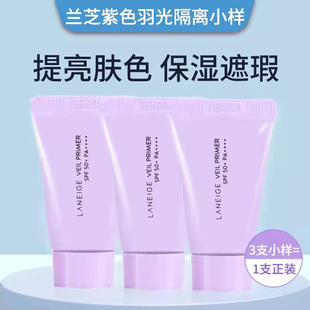 韩国兰芝隔离霜10ml试用装，妆前乳保湿打底提亮绿色紫色
