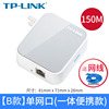 tp-link迷你无线路由器ap家用便携有线转wifi信号放大器中继，tl-wr700n高速光纤无限电信移动联通宽带