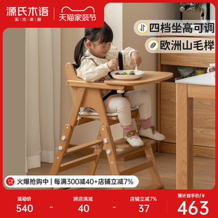 源氏木语实木儿童餐椅，宝宝升降餐桌，椅子便携式可折叠婴儿吃饭座椅