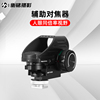 syt-50单反对焦器远摄长焦红点瞄准器光点，辅助快速对焦跟踪拍摄镜，外置取景器单反相机适用于索尼佳能尼康