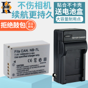 适用佳能nb-7l电池充电器powershotg10g11g12sx3sx30is相机pc1428pc1560pc1305pc15647l座充套装