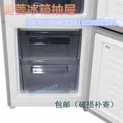 美菱冰箱抽屉盒子BCD-206L3C210L3CX203M3CX等软冻冷冻抽屉原厂件