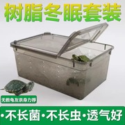 乌龟冬眠用品吸水树脂高分子材料保湿温箱乌龟过冬缸龟冬眠盒套装