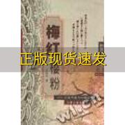 正版书梅红樱粉日本作家与中国文化王晓平宁夏人民出版社
