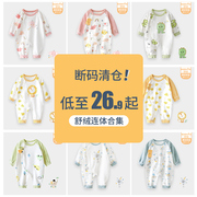 新生婴儿衣服春秋冬季连体衣，舒绒初生婴幼兔，宝宝睡内衣套装春秋款