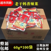 贵州特产老干妈香辣菜60g*100袋下饭菜，咸菜榨菜泡菜开味菜整箱