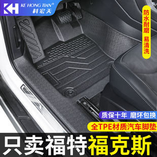 适用福特福克斯脚垫经典两厢三厢全包围专用改装tpe汽车脚垫
