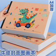 A4加厚牛皮图画本画画绘画纸儿童幼儿园小学生速写美术空白涂鸦本