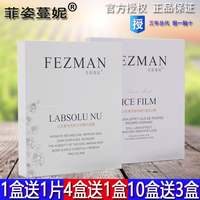 菲姿蔓妮天蚕丝fezman菲姿曼妮白金，奢宠皙白亮肤水润隐形面膜