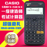 CASIO卡西欧FX-350CN X中文函数科学计算器 一二级建造师初中级会计师考试计算机 多功能初高中学生用计算器