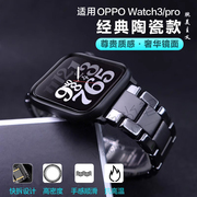 适用oppowatch3sepro磨砂陶瓷，表带运动智能手表oppowatch4pro表链镜面陶瓷休闲男女替换腕带非配件