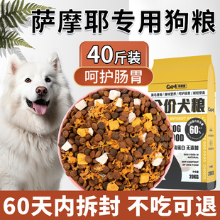 萨摩耶专用狗粮40斤装小幼犬护肠胃，成犬美毛中大型补钙大包装犬粮
