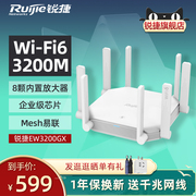 锐捷WiFi6无线路由器RG-EW3200GX 千兆端口家用高速wifi光纤双频5G企业级易联MESH睿易X32