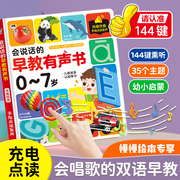 会说话的早教有声书双语启蒙早教机儿童点读发声学习机0-3岁玩具