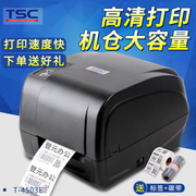 TSC T-4503E条码打印机超清晰吊牌洗唛珠宝标签打印机4403E升级款