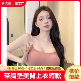 百搭白色吊带小背心女夏装性感，内搭带胸垫，美背上衣紧身短款打底衫