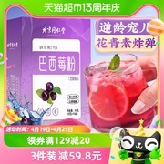 北京同仁堂巴西莓粉果蔬纤维花青素变白无蔗糖果汁冲饮代餐粉
