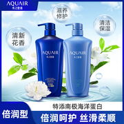 AQUAIR/水之密语洗护发套装香氛洗发露抚平毛躁滋润柔顺净润臻养