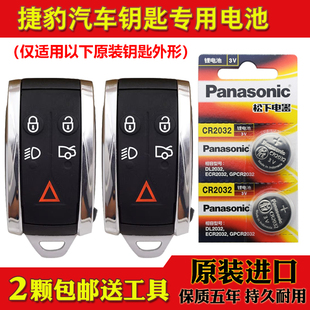 适用2006-2014款进口捷豹xk汽车钥匙遥控器，纽扣电池子cr2032+3v