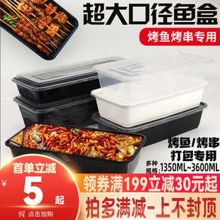 一次性装鱼盒打包盒海鲜餐盒2500ml长方形盒烤鱼烧烤茄子串串外卖