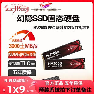 长江颗粒幻隐HV2000 PRO 256G 512G 1TB M.2 SSD固态硬盘NVMe