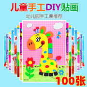 幼儿园贴画3d粘贴儿童手工diy制作材料包课堂奖励益智玩具小