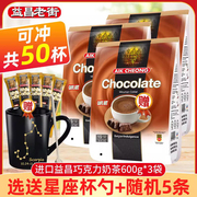 马来西亚进口益昌香滑巧克力奶茶冲饮烘焙速溶奶茶可可粉600g*3袋