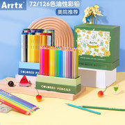 arrtx阿泰诗油性彩铅72色126色彩色铅笔美术，生专用手绘画笔套装