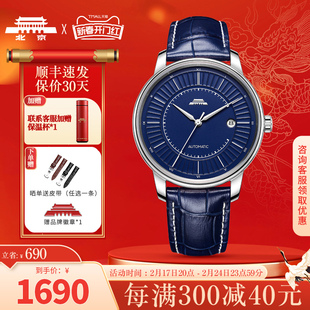 北京手表男机械表名筑系列，精钢表带简约大气男士手表名牌腕表
